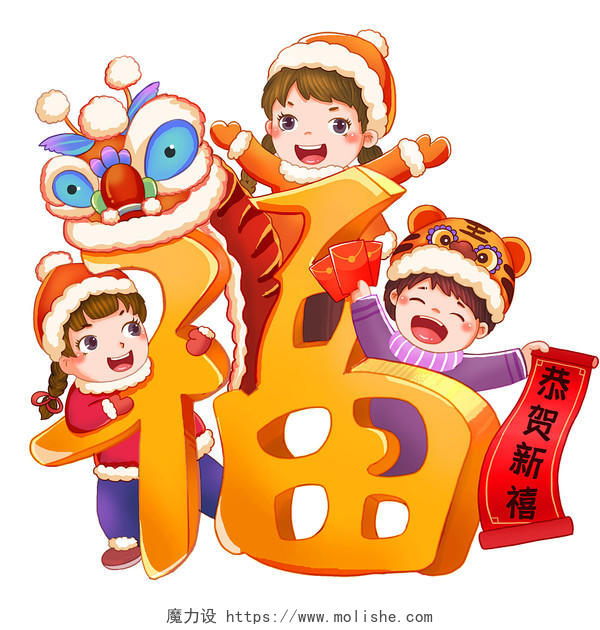 孩童送福卡通春节快乐新年快乐元素